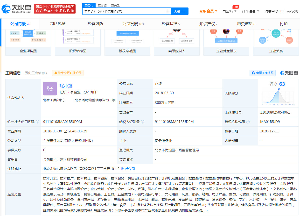 苏宁入股“右来了”，会员制电商成零售下一个赛道？